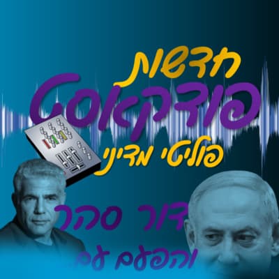 ...סיכום של הכל