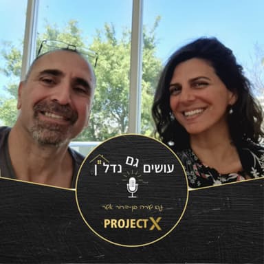עושים גם נדל"ן - פרק 4: שנתיים מהיום: 50 אלף דולר בחודש משכירות! - ראיון עם יזם הנדל"ן איסי אלון