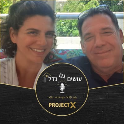 עושים גם נדל"ן - פרק 6: מהטרקטור בקיבוץ ליזמות ב 3 יבשות - ראיון עם החקלאי, היזם הסדרתי ואיש הנדל"ן רן גלעד