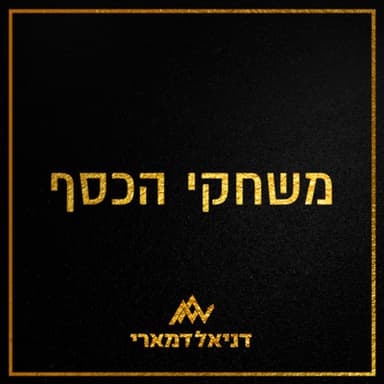 עונה 1 פרק 1 - אתם בפאקינג לופ