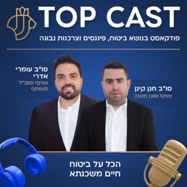 טופקאסט - #002