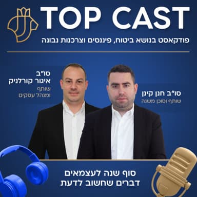 טופקאסט - #001