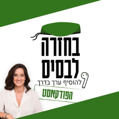 פסיכולוגיה חיובית במערכות יחסים | נעמה קמינר