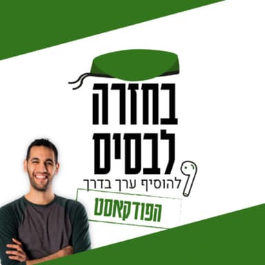עשר חוקי בסיס להתנהלות כלכלית נכונה | שי ביבס
