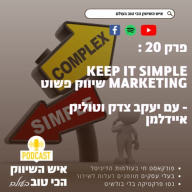 Keep it simple Marketing - שיווק פשוט