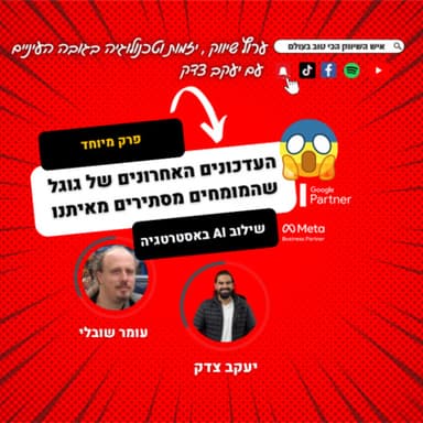 העדכונים האחרונים של גוגל שהמומחים מסתירים מאיתנו ומה גוגל יעשו עם כניסת הבינה מלאכותית?!