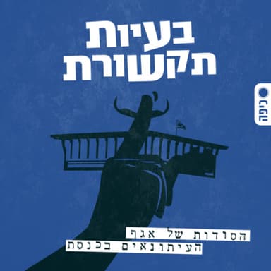 עטרה גרמן: נפתלי בנט פתח לי את הדלת לתקשורת