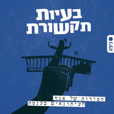 עטרה גרמן: נפתלי בנט פתח לי את הדלת לתקשורת