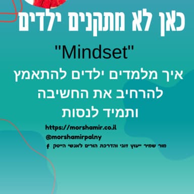 Mindset פרק 4