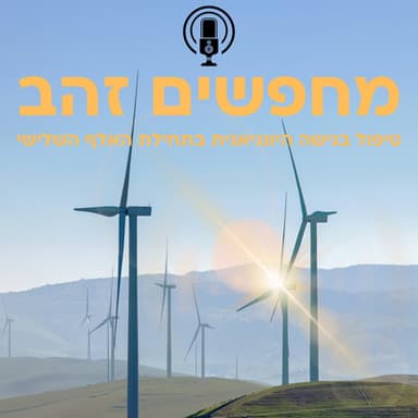 פרק עשר וחצי: האגדה של בת הטוחן