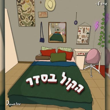 פרק 5 - משברים || גרתי עם 8 שותפים || סיפורים מהחיים של ילדה בת 25