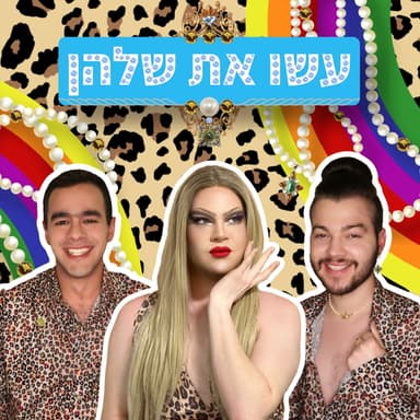 עשו את שלהן - בריטניה 6 - פרק 9 - צליית חצי הגמר