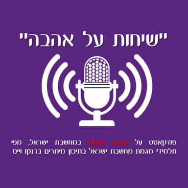 פרידות - עדי אוחיון, נתיב להב ורועי גופר