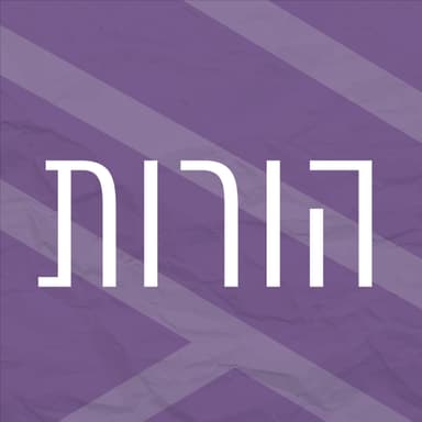 בדיוק כמו שאני | מחשבות, שיעמום והתמודדות עצמית