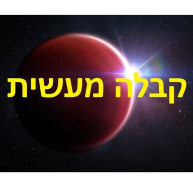 קבלה - האם נשים חייבות ללמוד קבלה מצווה או עברה