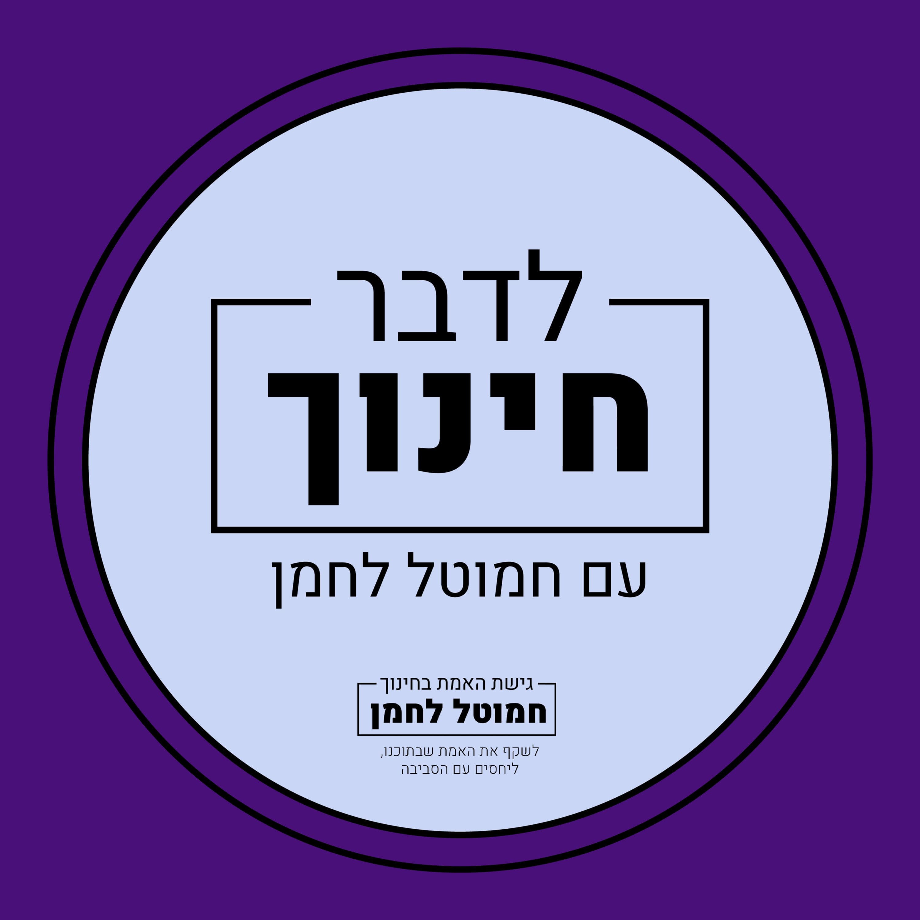 הוראה מותאמת עם נעמי בושושה