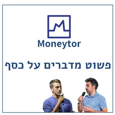 פרק 51 עם אלון הזה