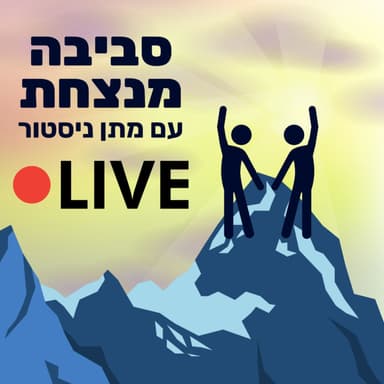 מתן ניסטור שובר שתיקה על יחידת המסתערבים