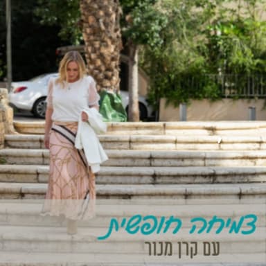 ארבעים גוונים של שינוי - משבר גיל ה- 40 || פרק 5