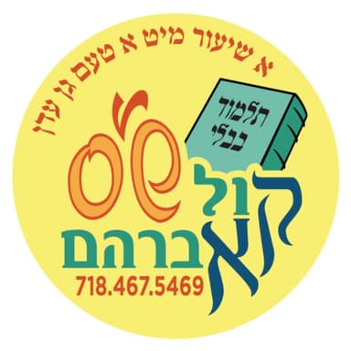 כ"ה תמוז -Chullin Daf Ayin Alef חולין דף ע"א