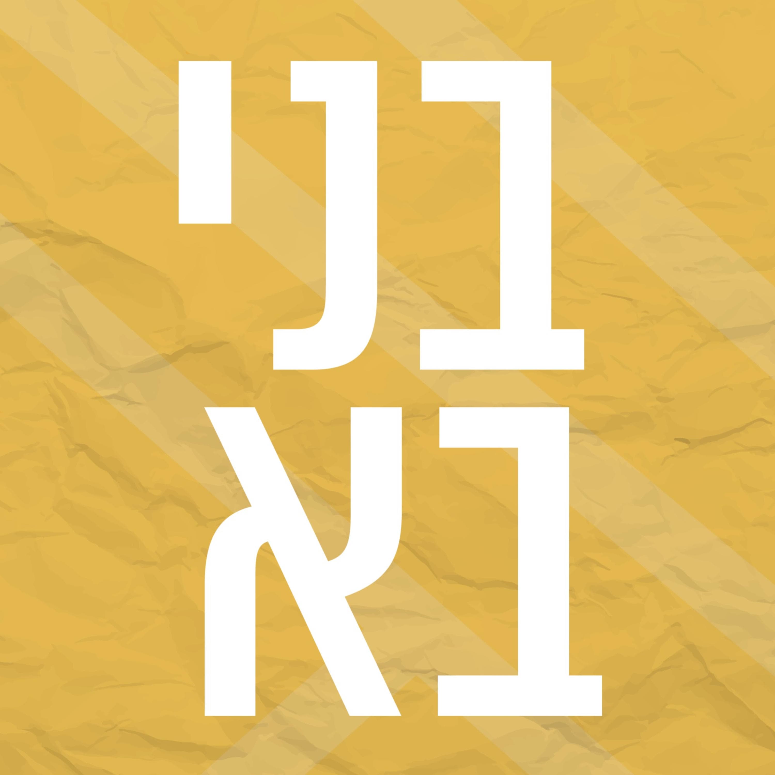 בני בא | 31.8.23 | יום חמישי