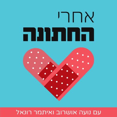 פרק בונוס - חתונמי פרק 9! מלחמת היום האחד