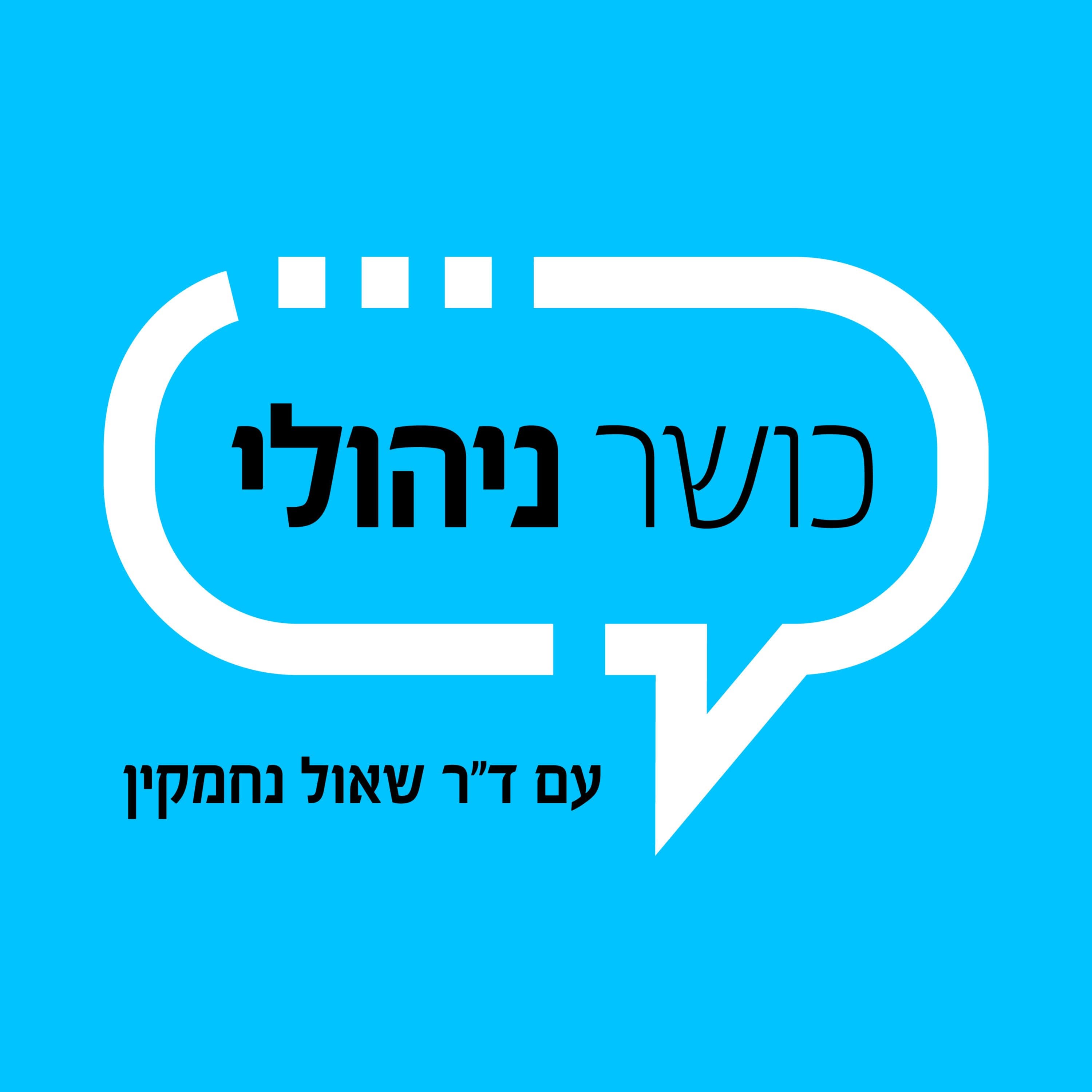 ממשקים ושיתוף פעולה