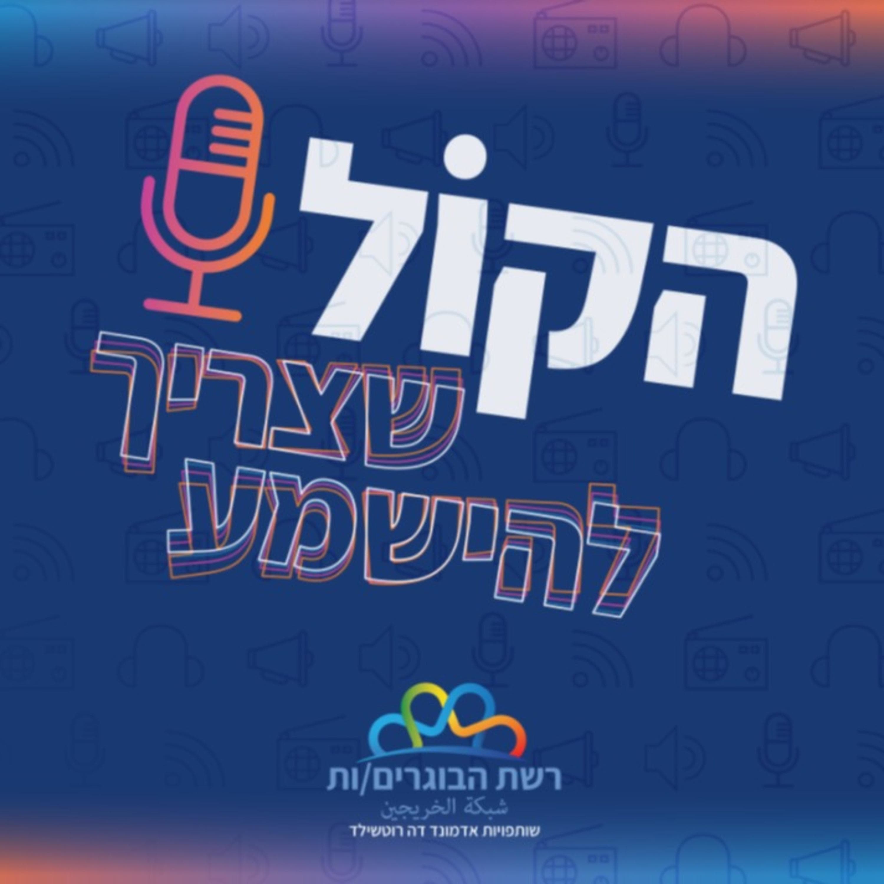 פרק ספיישל - ניסים ואורות