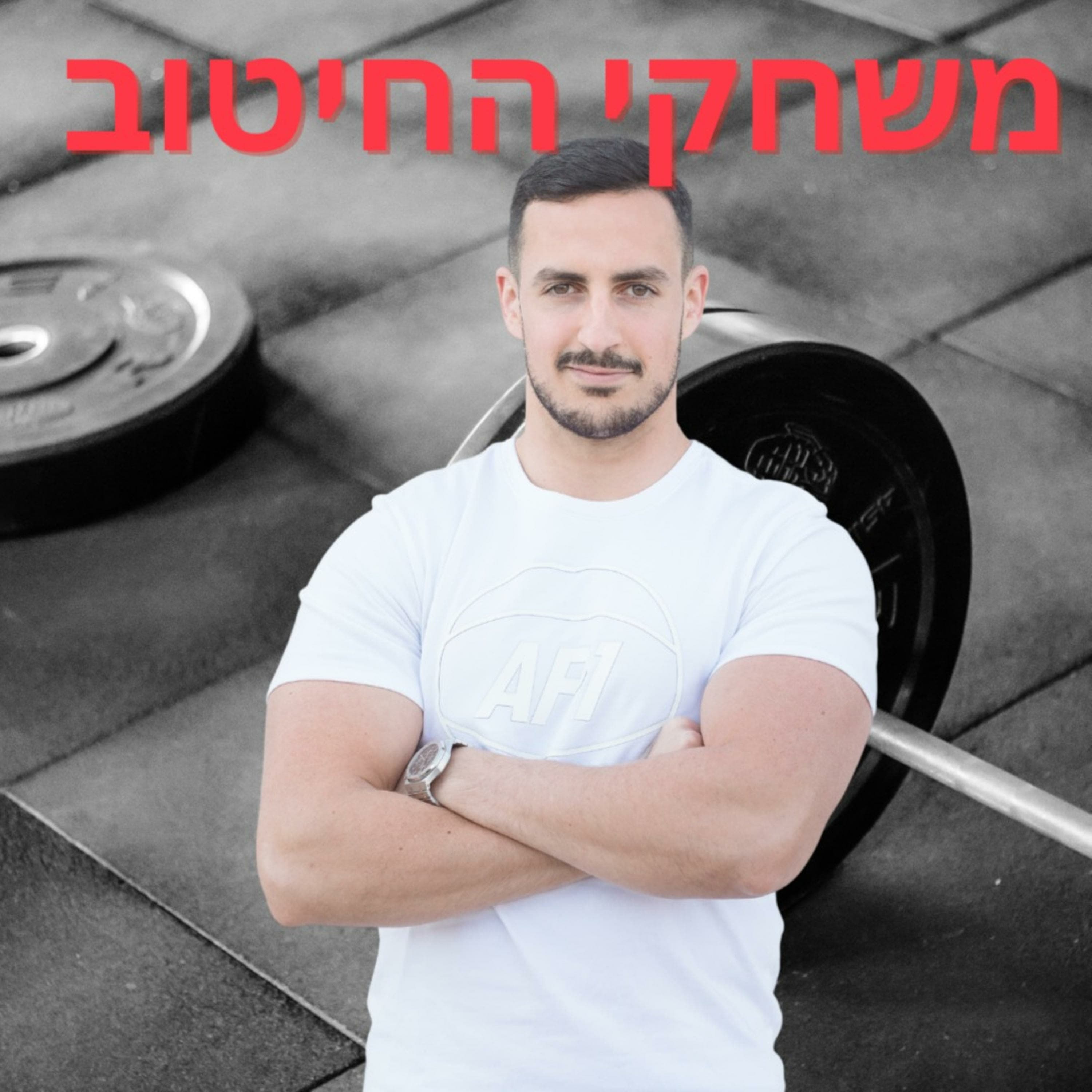 איך להתמיד בתפריט | פרק 9