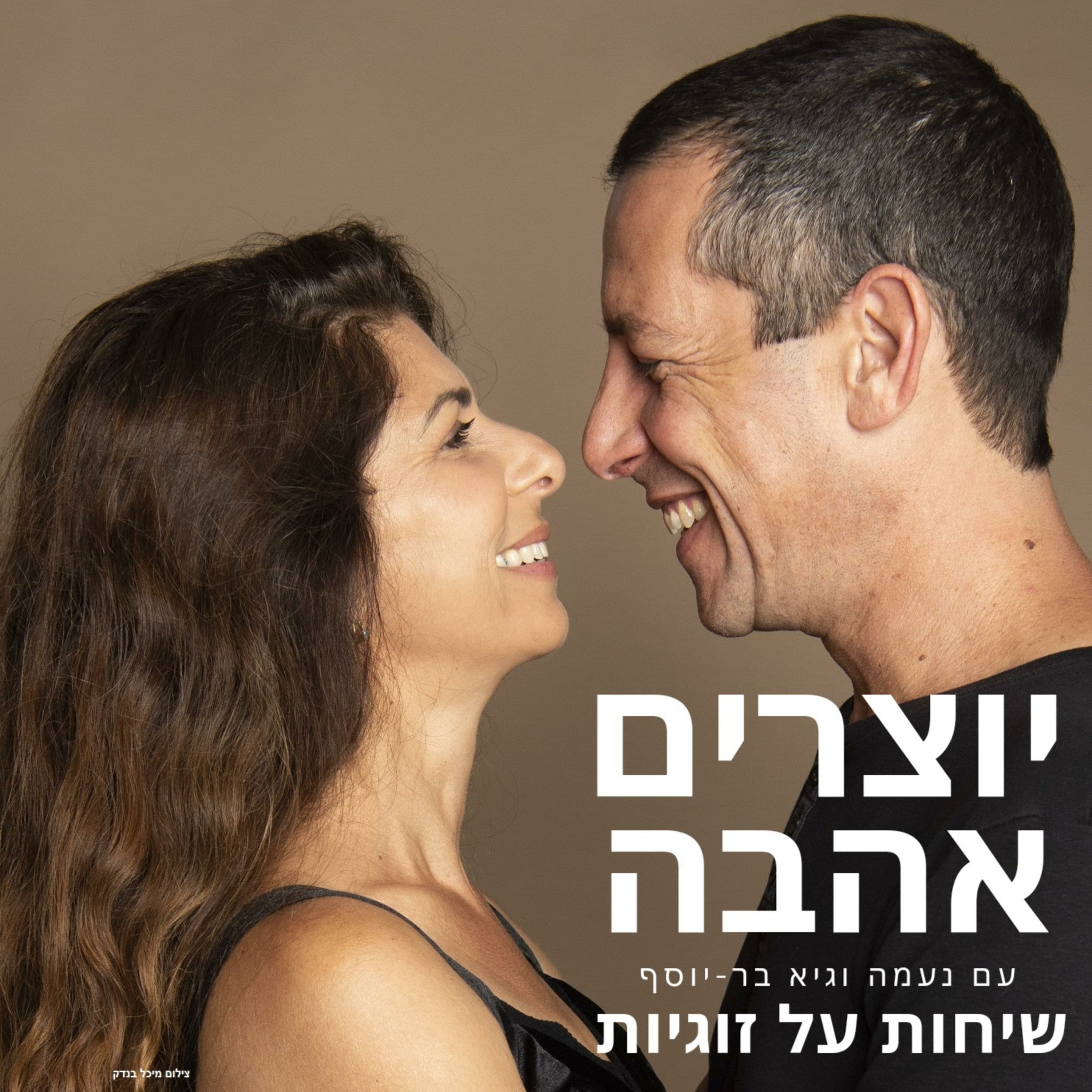 ?האם טיפול זוגי באמת עובד