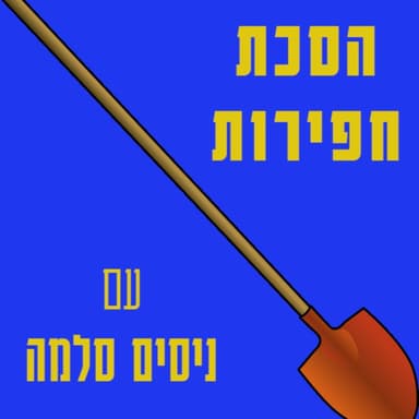 להבין את הפלונטר