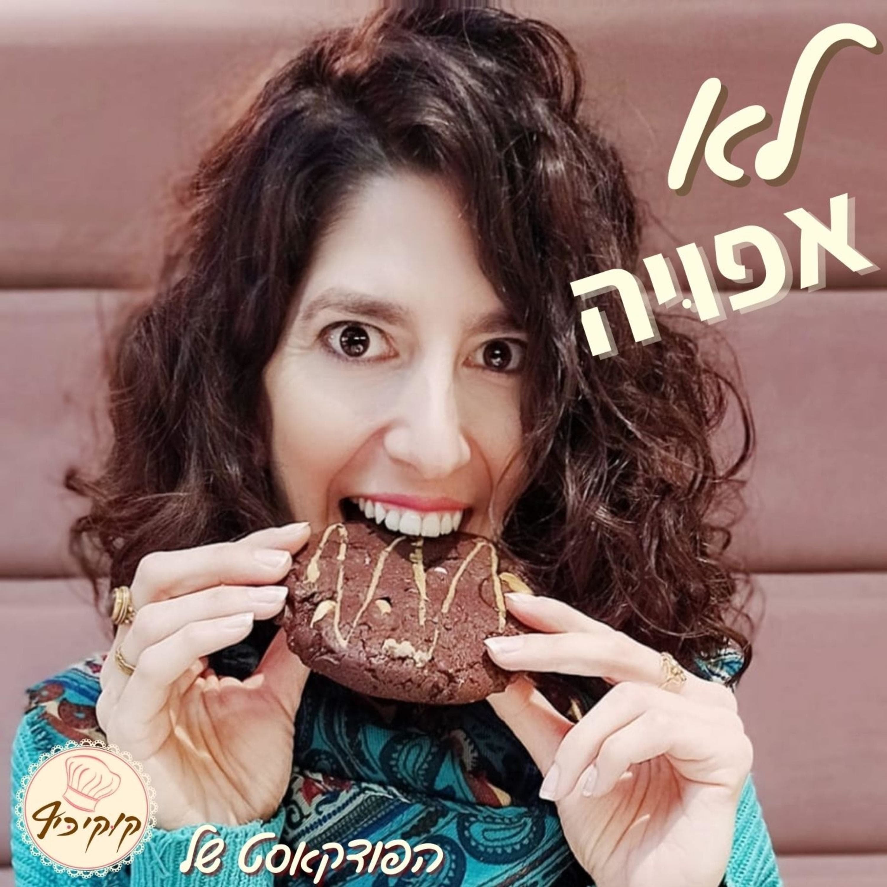 קטע בונוס עם שחר קיכלר