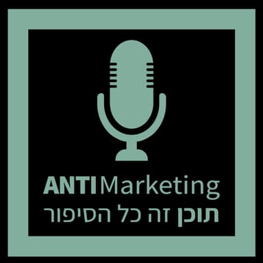 פרק 45: טניה קורח, מנהלת שיווק במגדל אור - עמותת יעדים לצפון