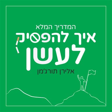 33. מכתב פרידה