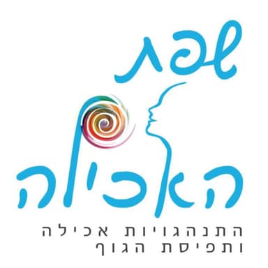48.בתרווד כשפיה- נשים תזונה ומדע בהיסטוריה של ישראל