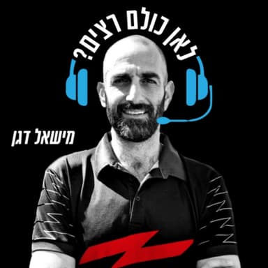 די לשמועות ולטרנדים! איך המדע יכול לשפר את יכולות הריצה שלנו? עם ניר בדולח || פרק 42