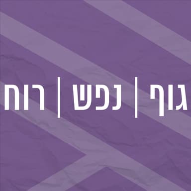 תשעה ירחי לידה | 5 | על בדיקות הריון ותקשורת עוברית