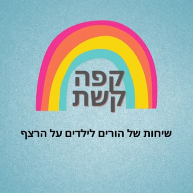 פרק 5: עדי