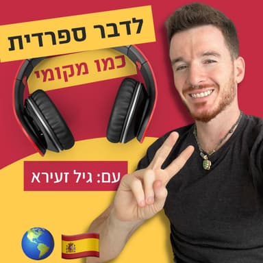 עונה 4 פרק 2 - שיר בן חמו - מלכת החיקויים של הרשת