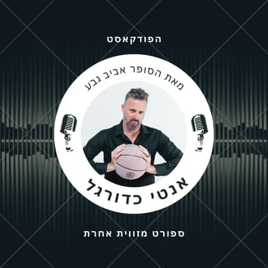 מה יהיה הפועלמה יהיה מכבימה יהיה ערוץ הספורט