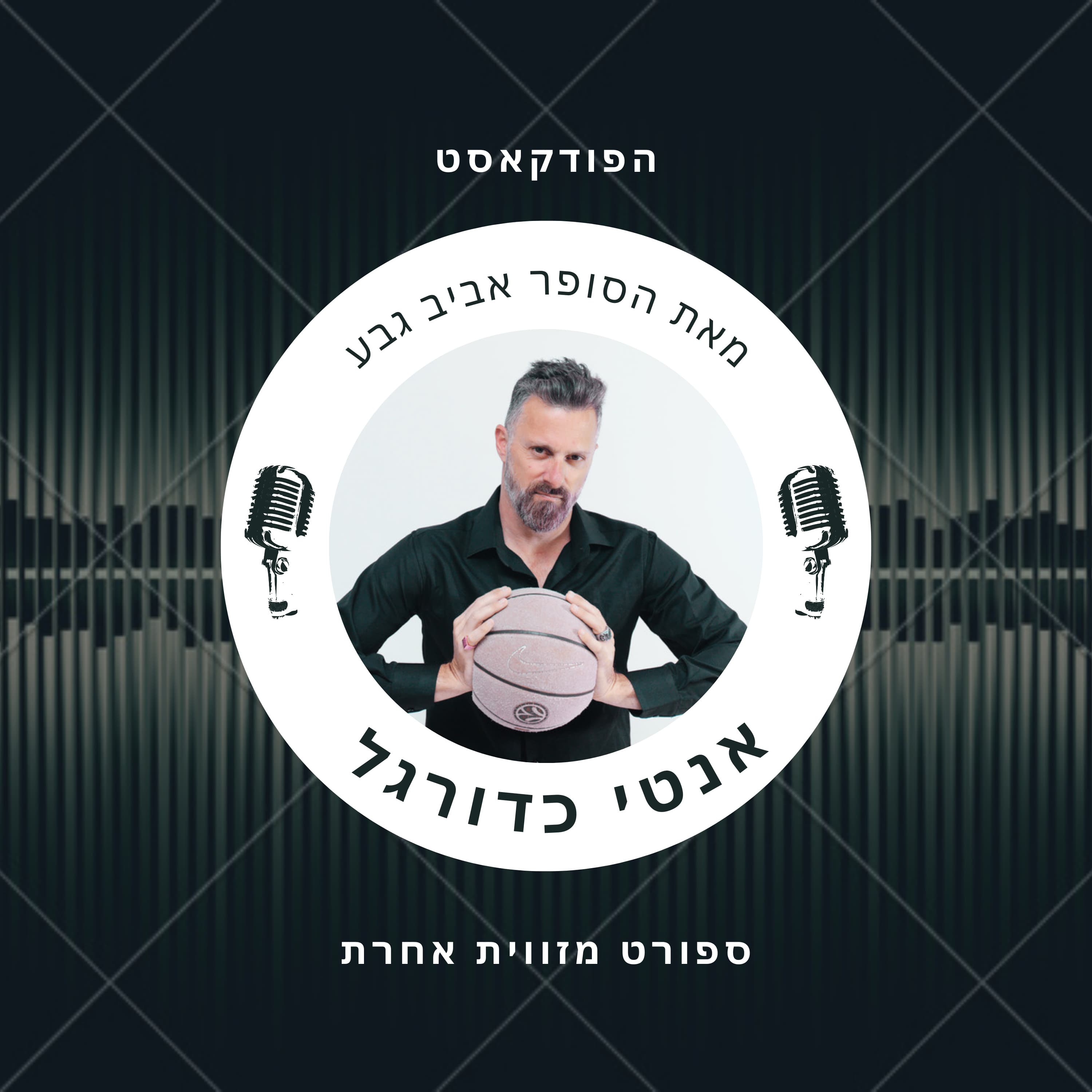 מה יהיה הפועלמה יהיה מכבימה יהיה ערוץ הספורט
