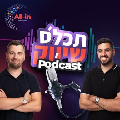 ניהול קהילות - תוכן שיווקי או שיווק באמצעות תוכן? | פרק 4 עם תמר ציונוב