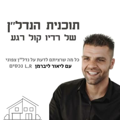 תוכנית הנדל"ן 27.6.23