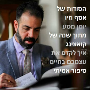 זיו מספר: פרק 50