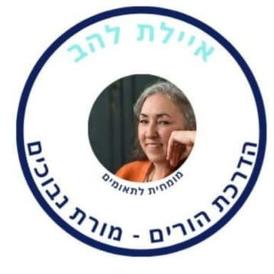 איילת מארחת (41): ריפוי דרך תקופת העוברות עם איילת קורץ יוסף