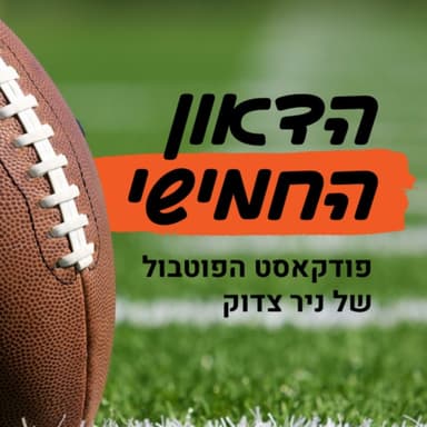 פרק 93 - סופה של תקופה בקנזס סיטי