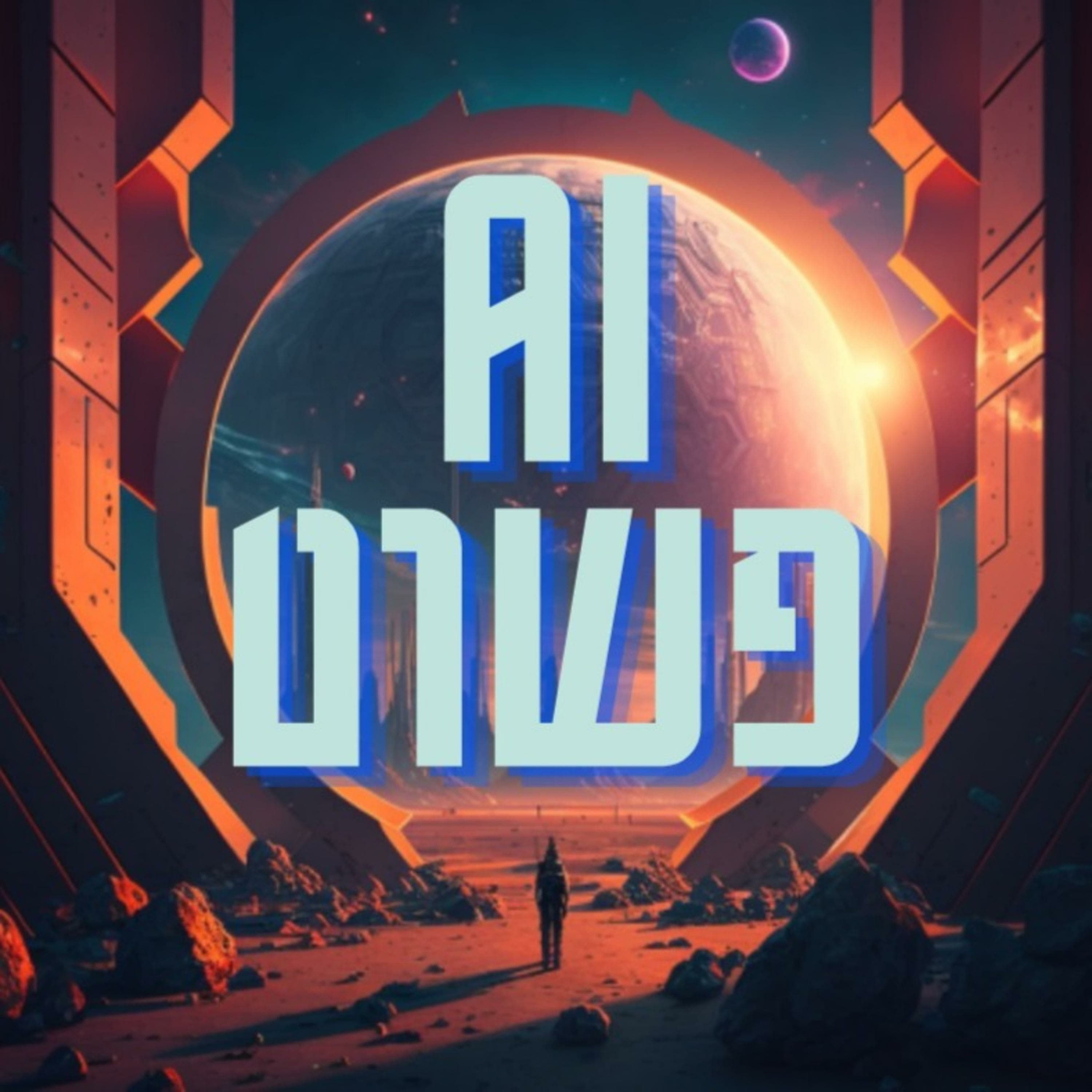 לשלוט בקלוד קוד כבר בגיל שמונה(?!) | פרק 168 עם ינאי צזנה