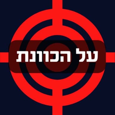 תגובת האחים המוסלמים לפיגוע הירי הרצחני במסיבת החנוכה בסידני אוסטרליה