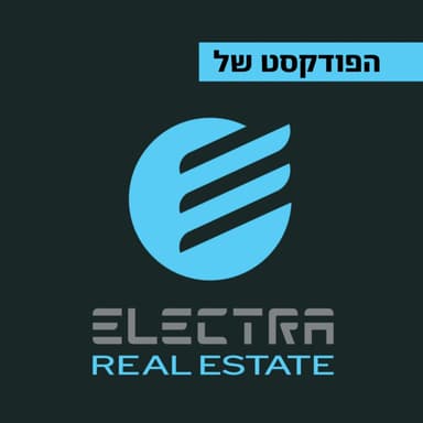 העתיד כבר כאן: אלקטרה נדל״ן מארחת את ד״ר דורית דור