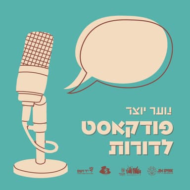 4 | יוליה עזריאל ומיה גשינסקי - נקודה שחורה